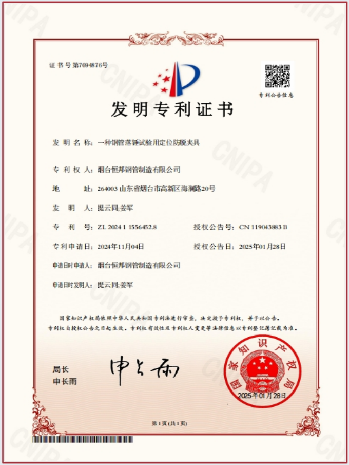 恒邦钢管制造公司一研发成果获国家发明专利