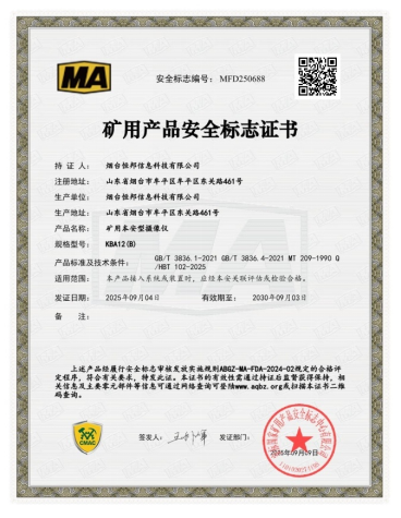 恒邦信息科技公司矿用本安型摄像仪与防爆标志申报成功