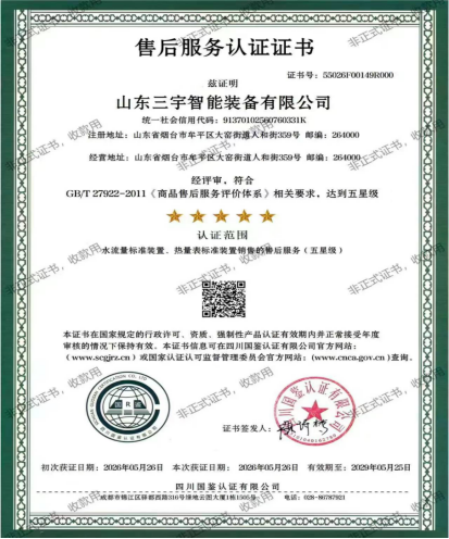 山东三宇智能装备公司 顺利通过五星级售后服务评价体系认证初审