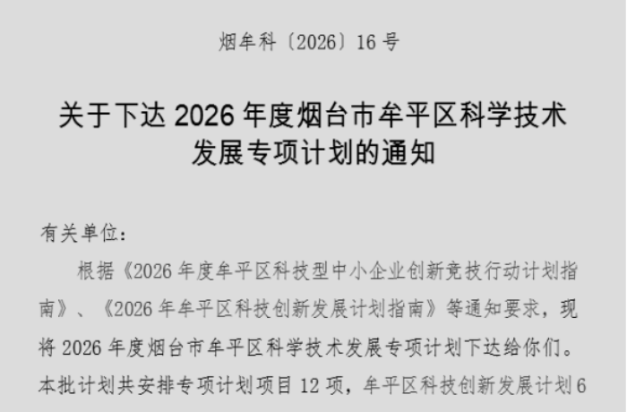 烟台恒邦钢管制造有限公司 入选牟平区科技创新发展计划项目
